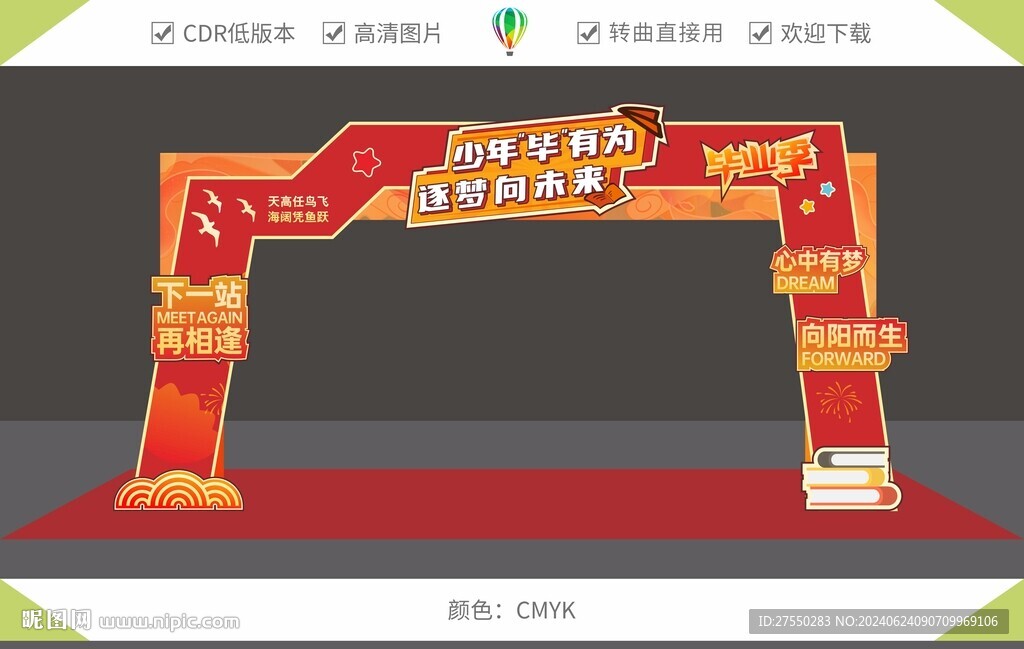 畢業(yè)季拱門