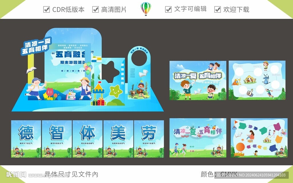 五育融合期末游園會