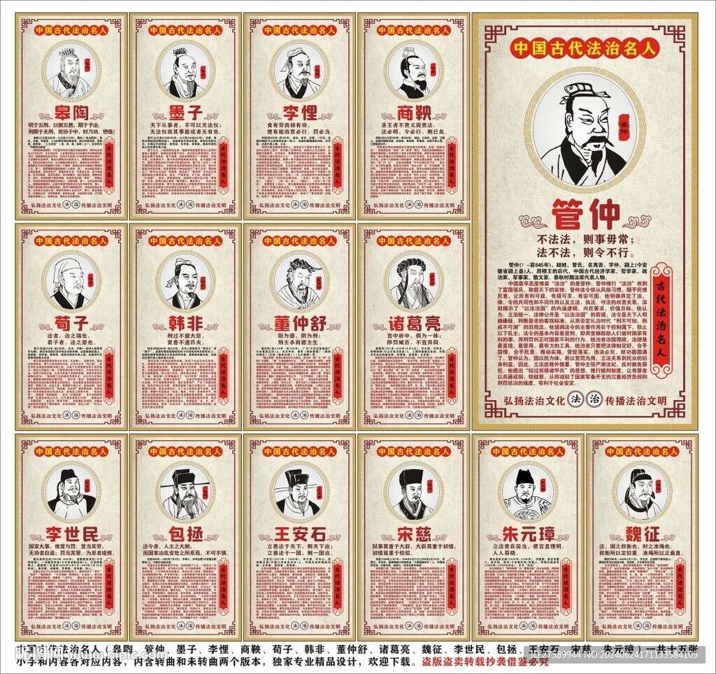 中國古代法治名人宣傳文化墻