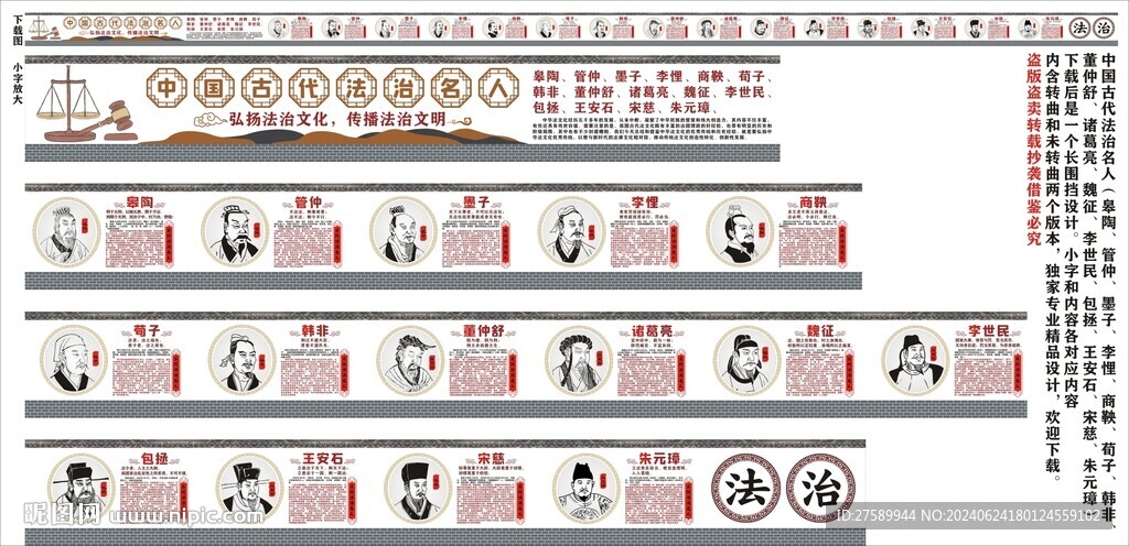 中國古代法治名人宣傳文化墻