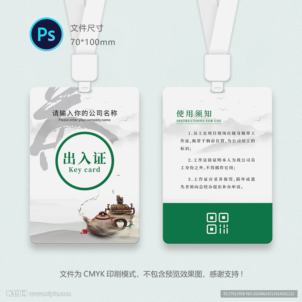 工牌