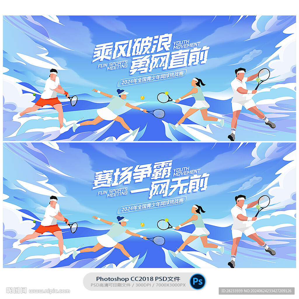 網球