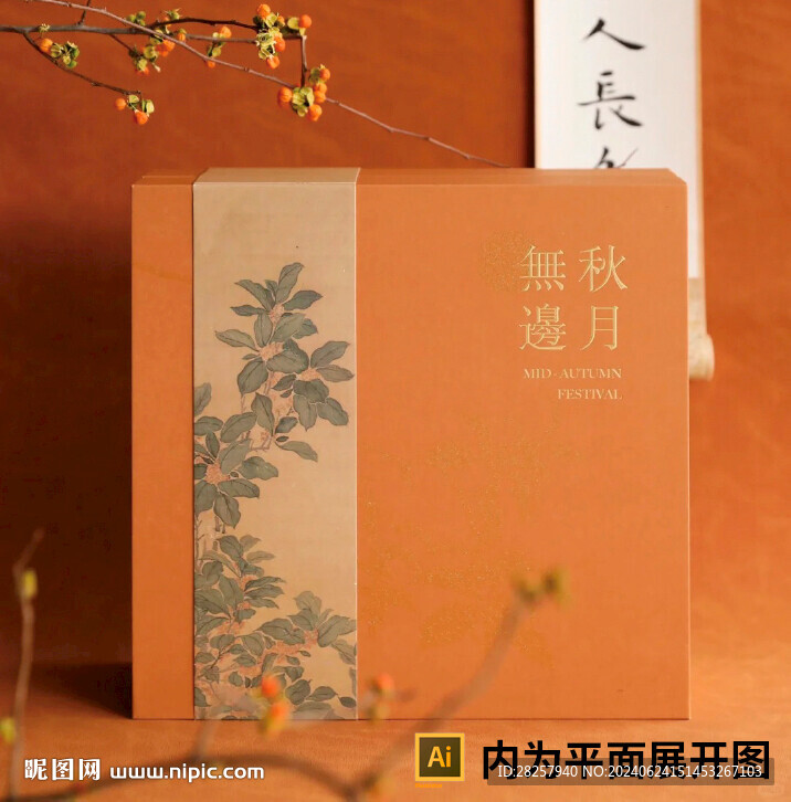 月餅禮盒