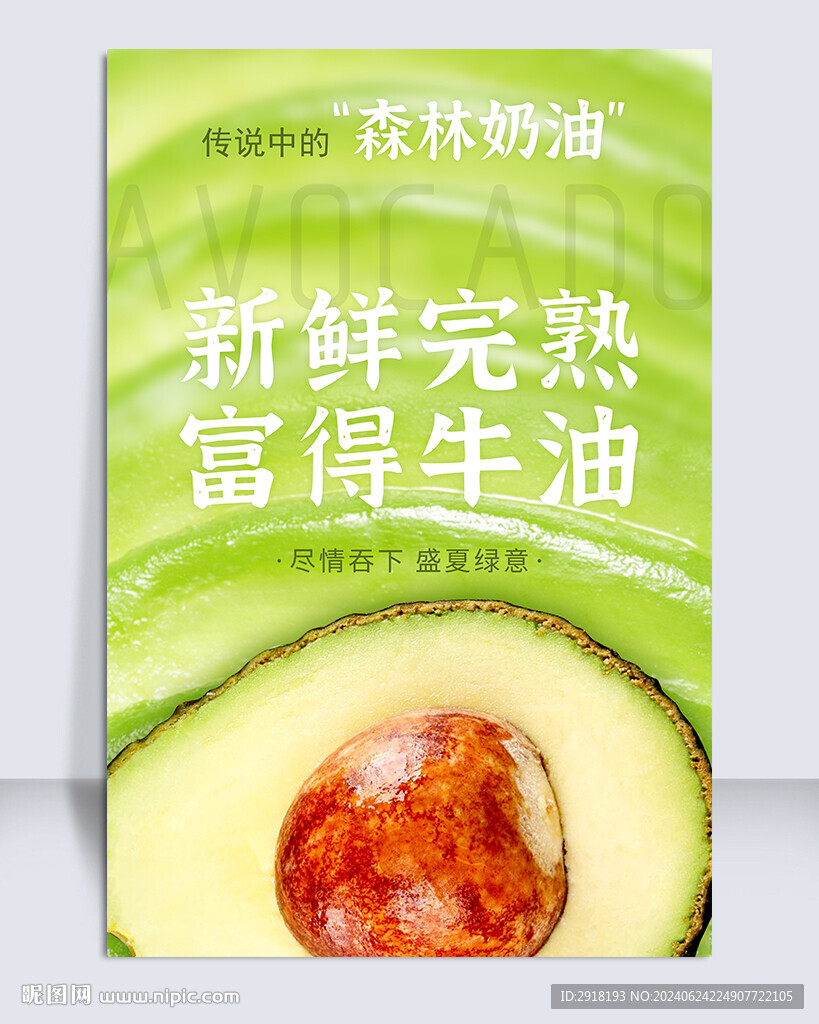 牛油果