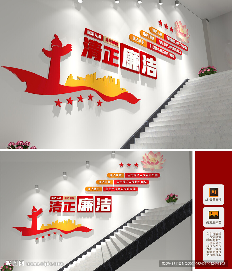 廉政樓梯文化墻