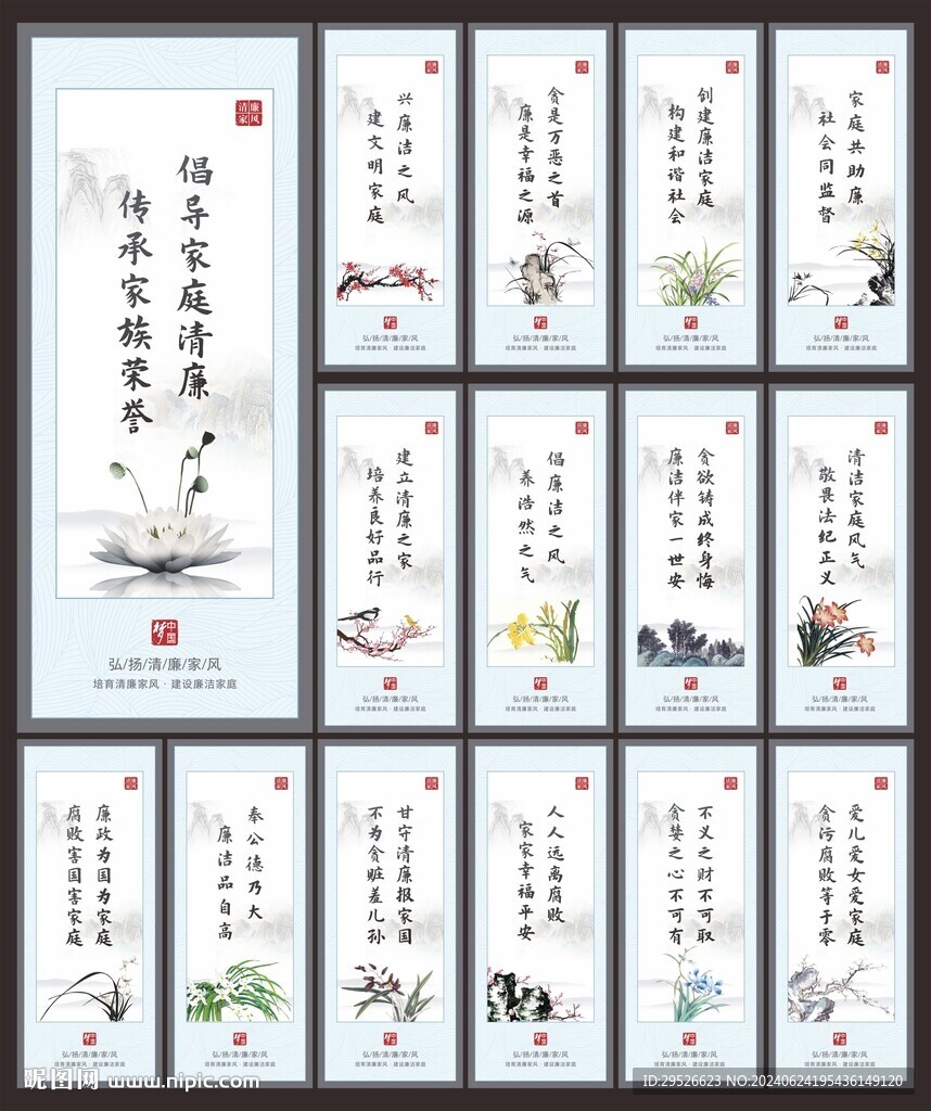 清廉家風