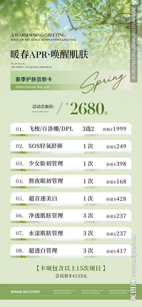 皮膚管理體驗卡 美容院拓客卡