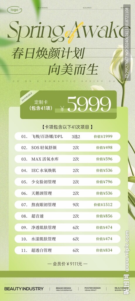 皮膚管理體驗卡 美容院拓客卡
