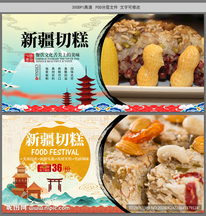 切糕
