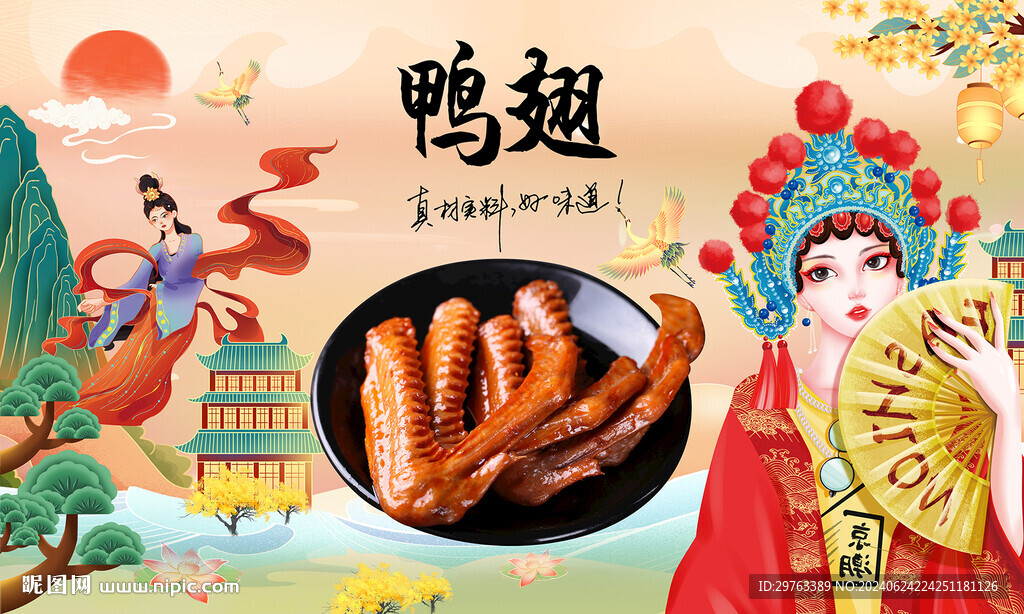 鴨翅背景墻