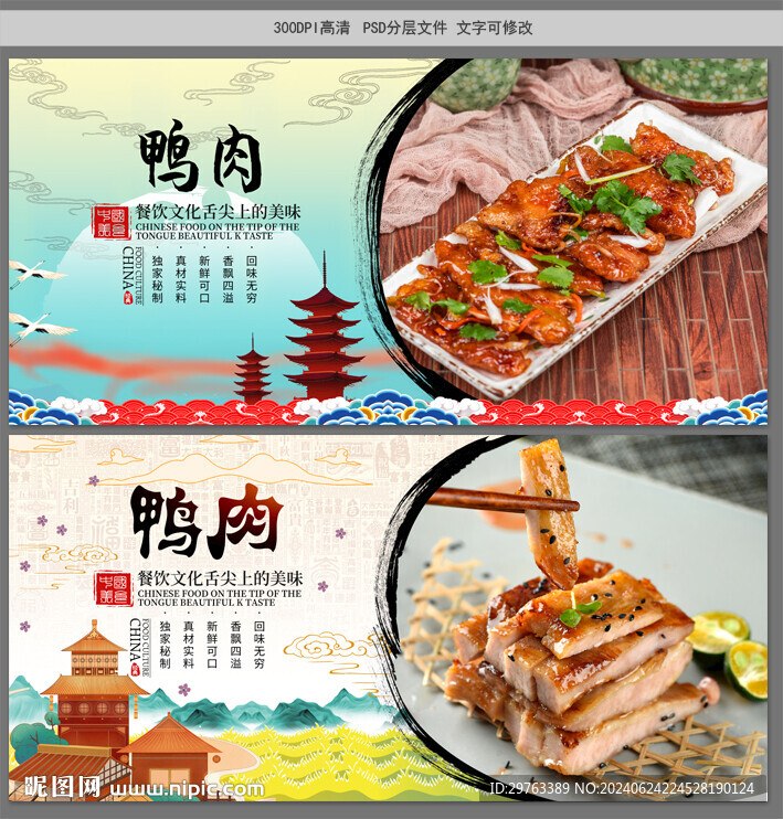鴨肉