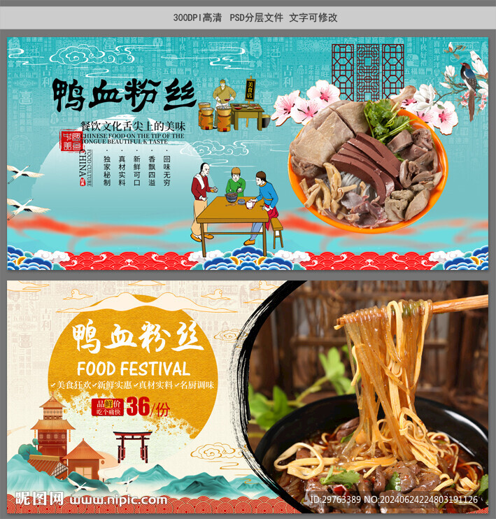 鴨血粉絲