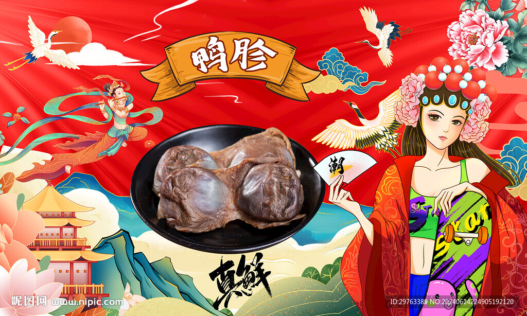 鴨胗背景墻