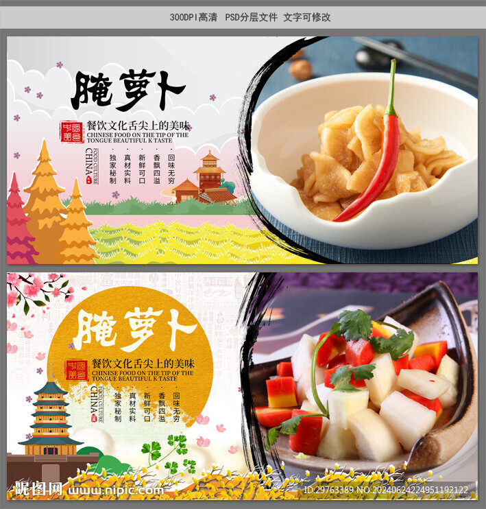 腌蘿卜