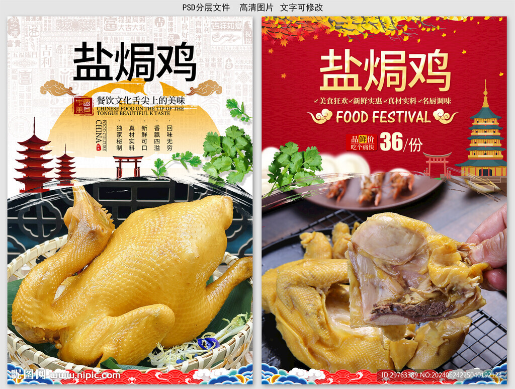鹽焗雞