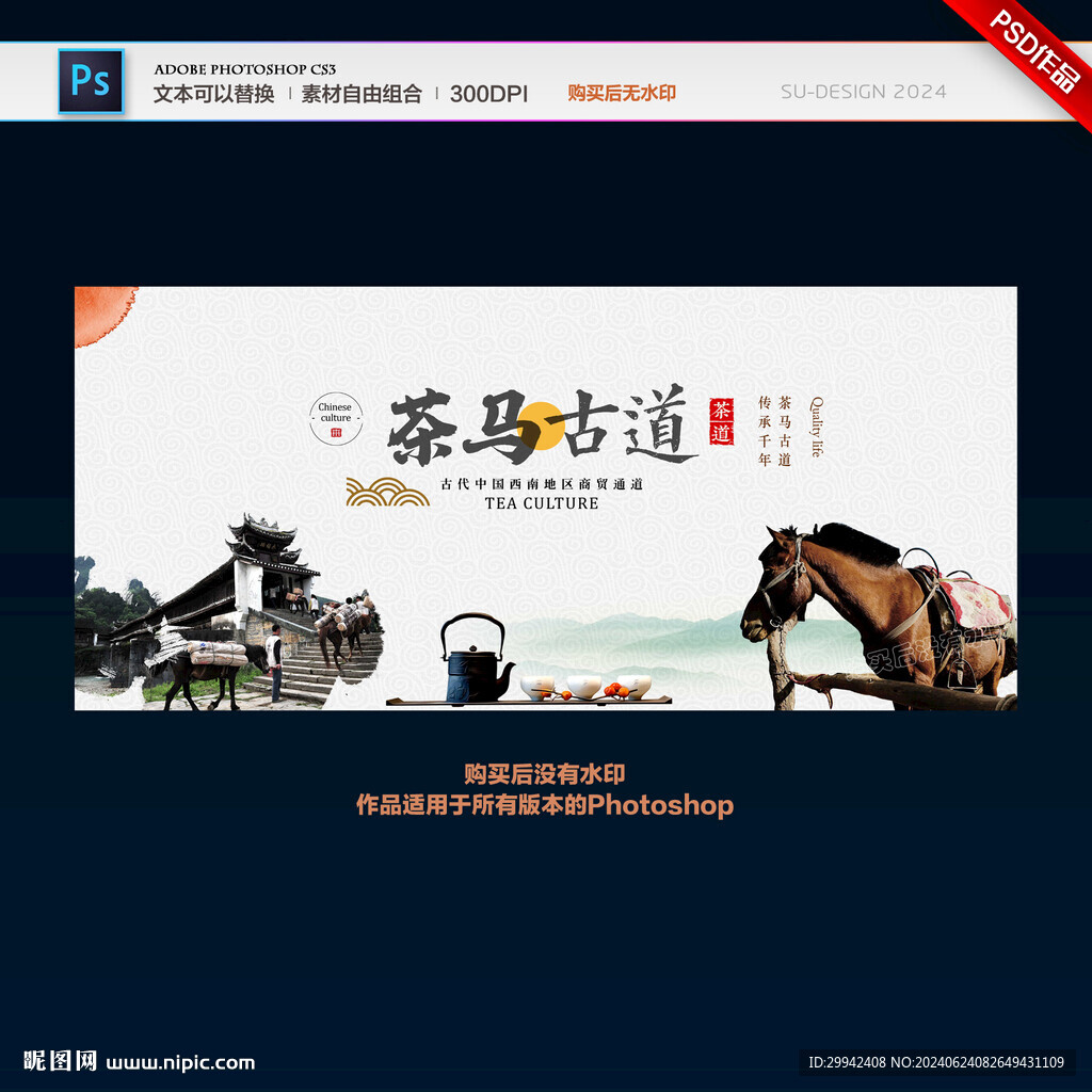 茶馬古道