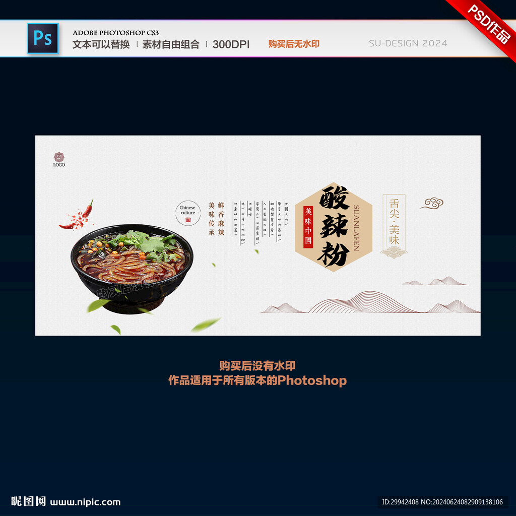 酸辣粉