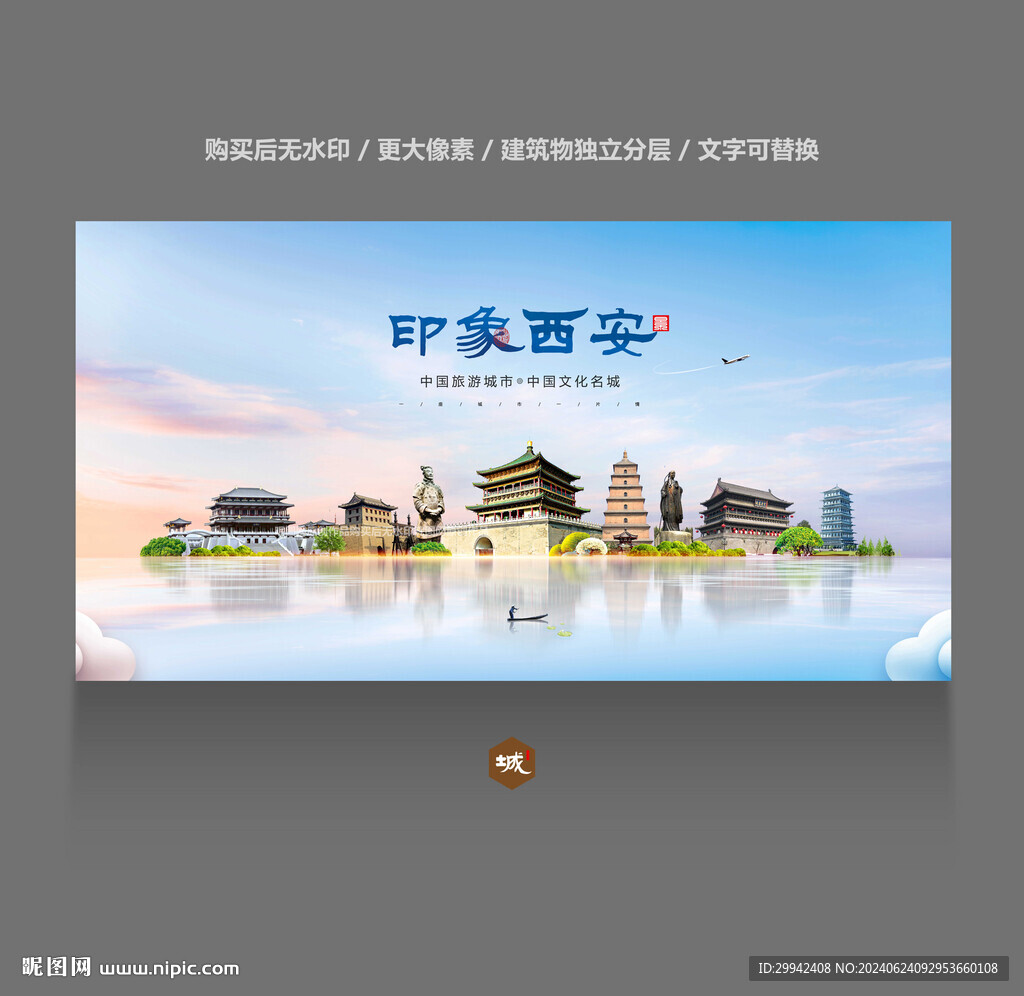 西安