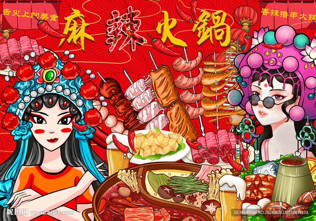 國潮麻辣串串香火鍋背景
