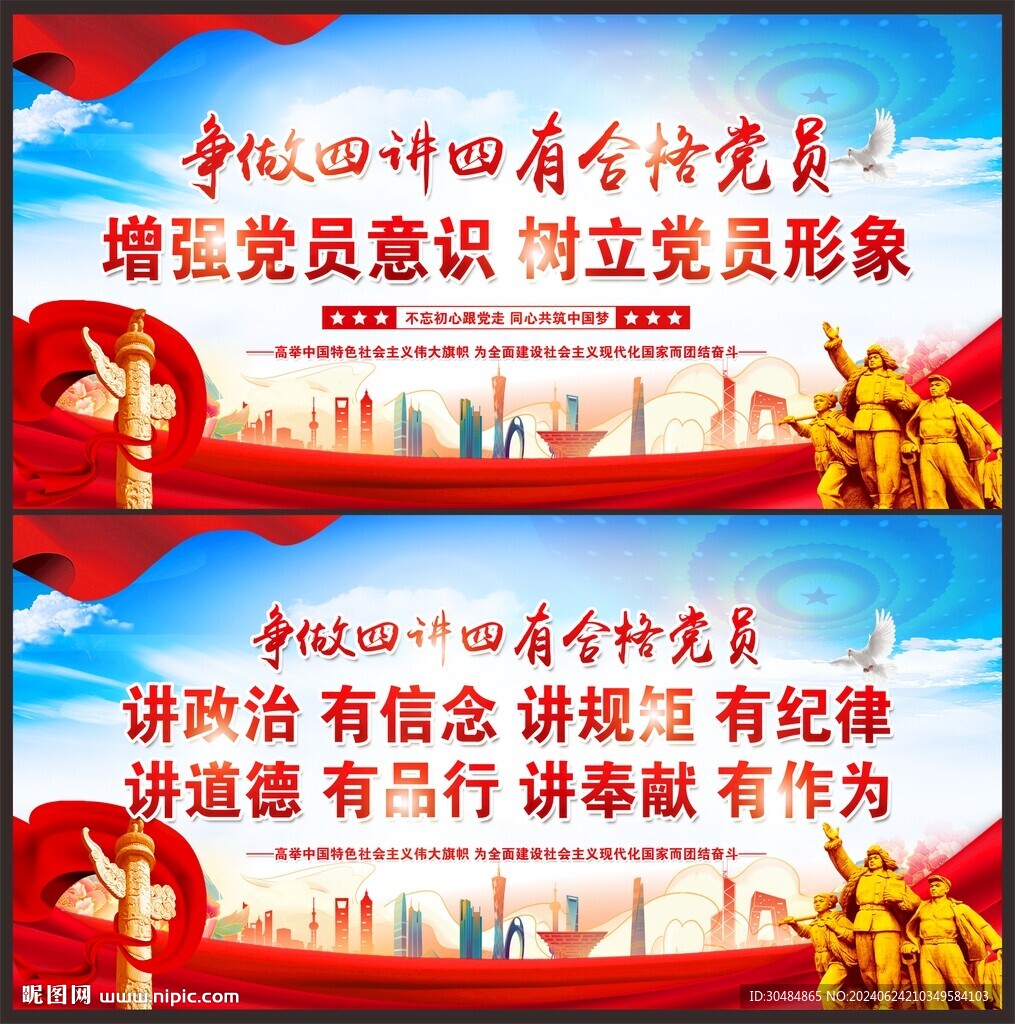 四講四有