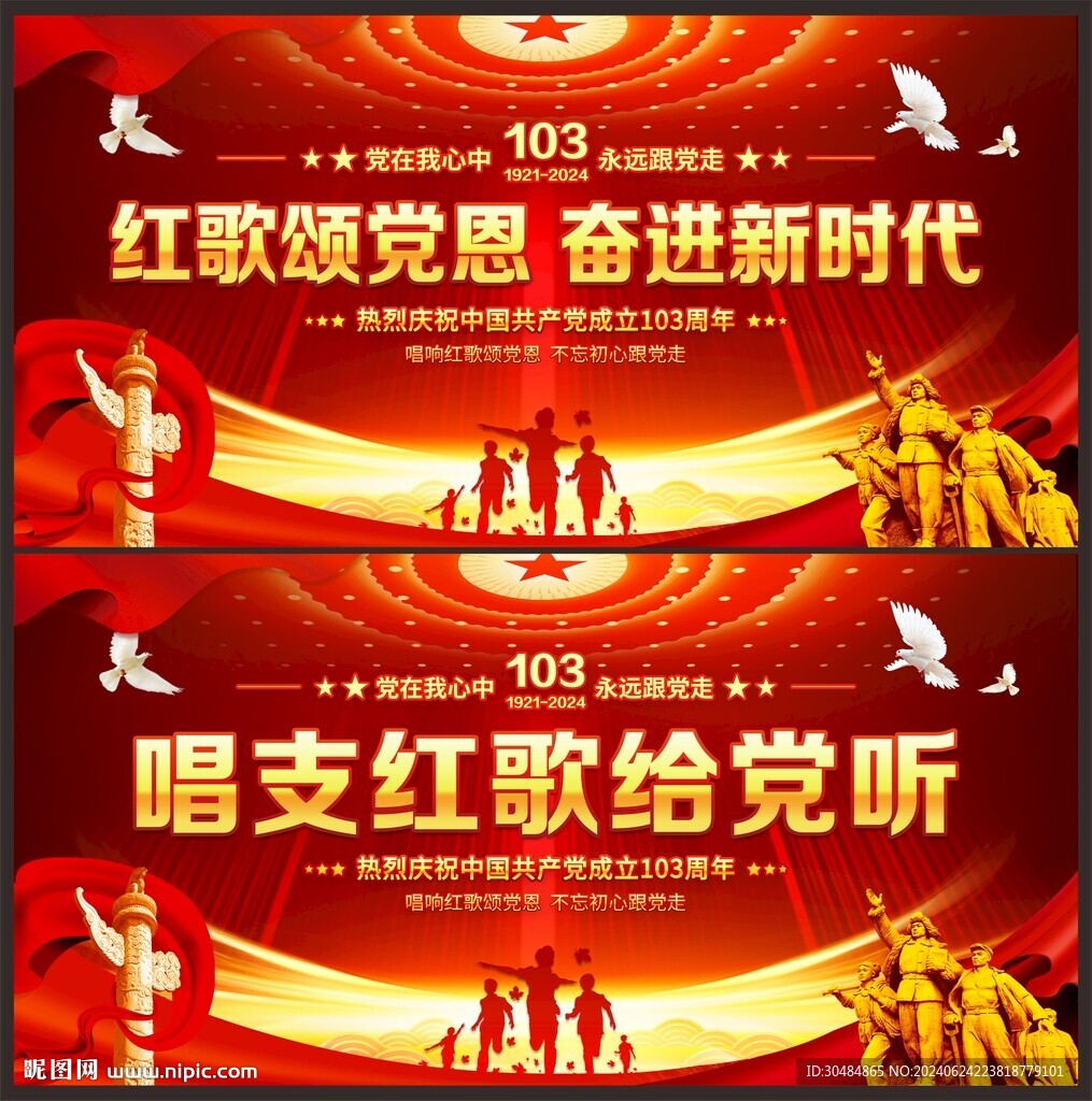 紅歌比賽