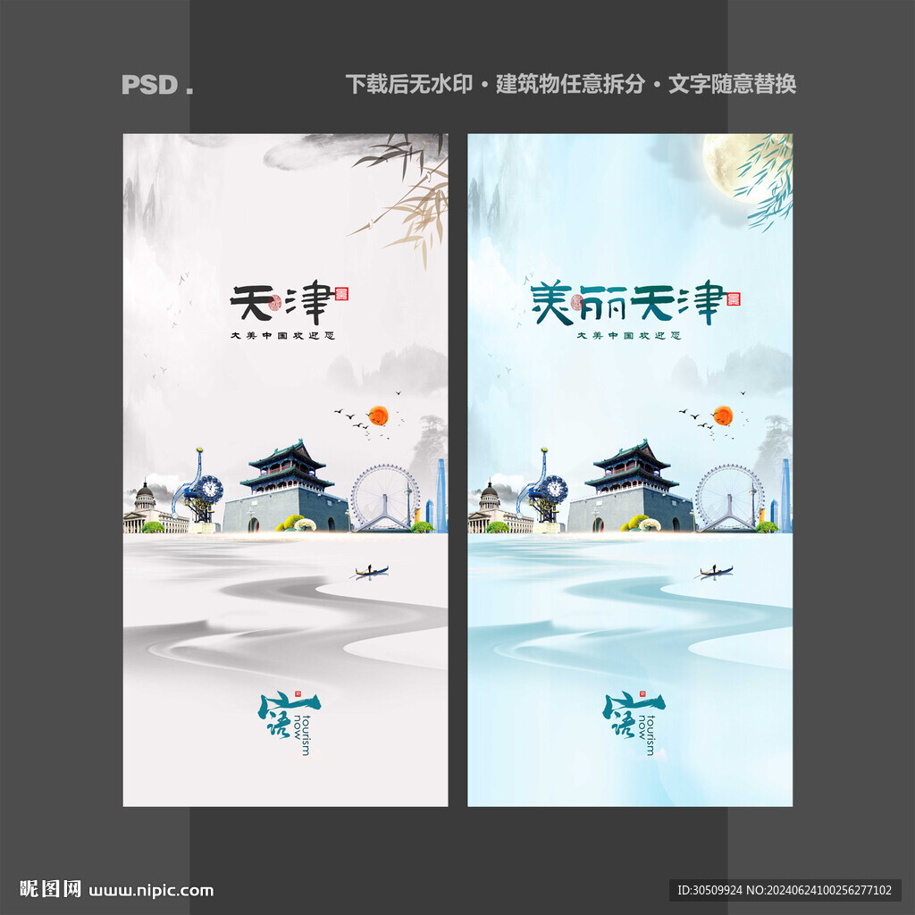 天津