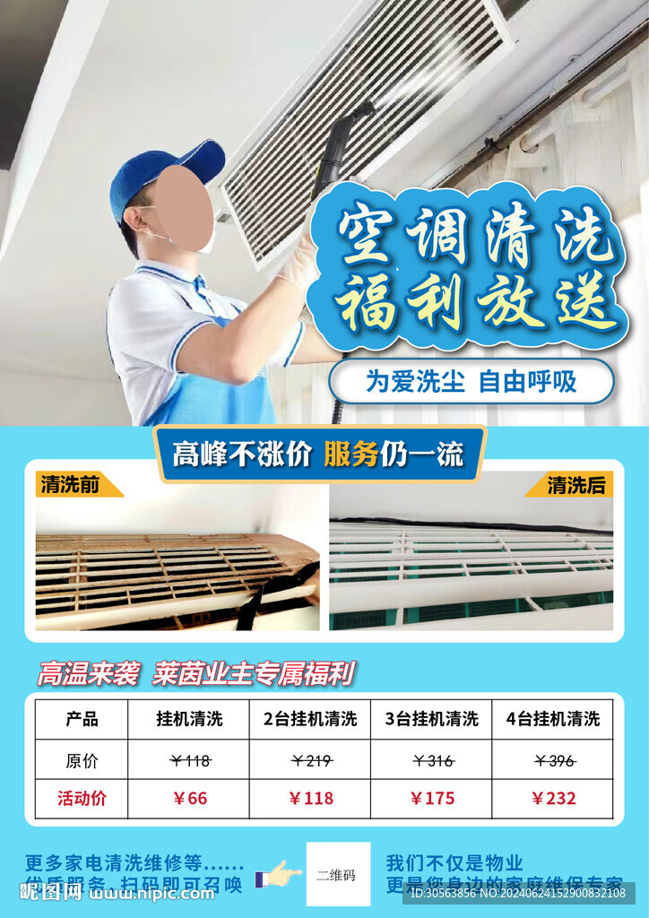 空調(diào)清洗單頁