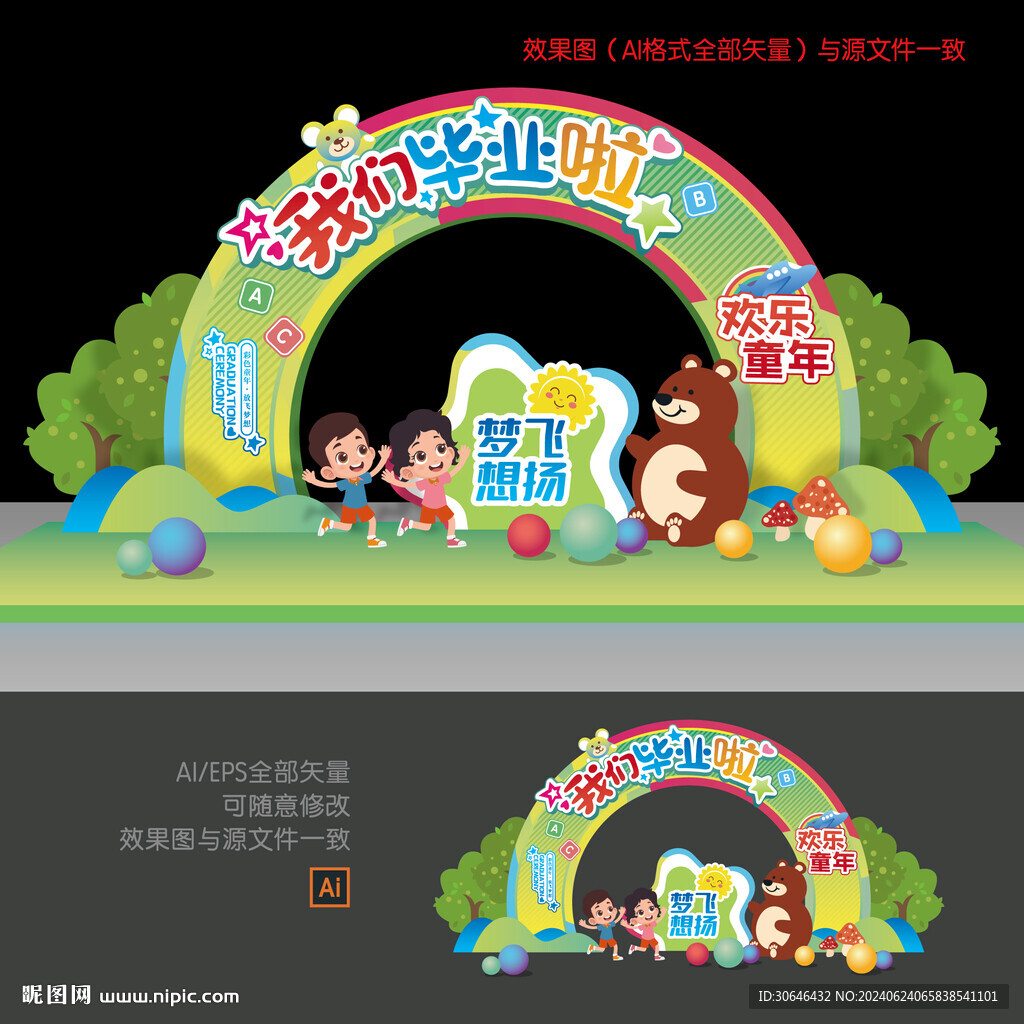 幼兒園畢業(yè)拱門