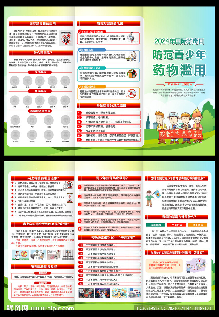 2024年禁毒日折頁(yè)