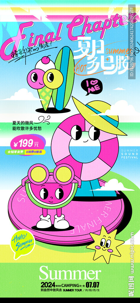 夏日海報 