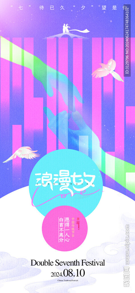 七夕節海報