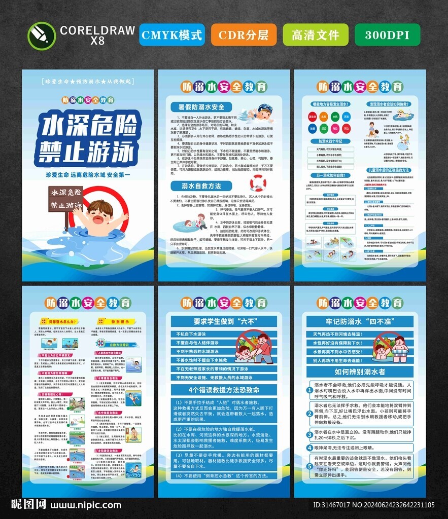 防溺水知識(shí)