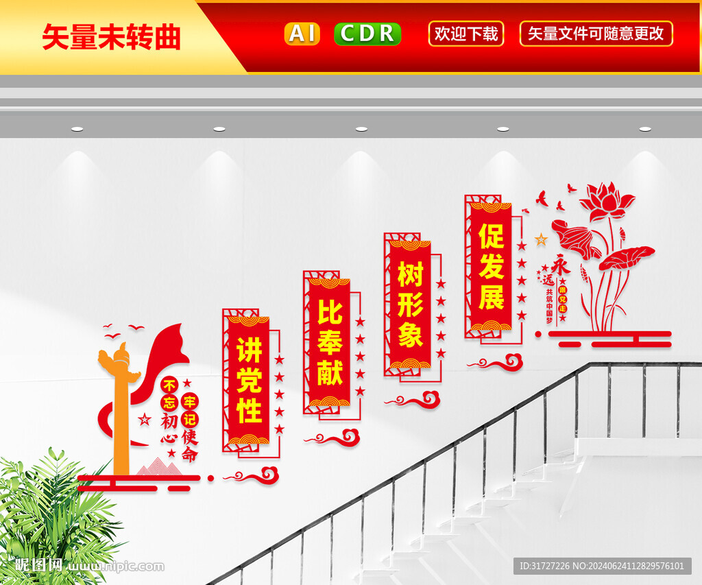 企業(yè)黨建樓梯文化墻
