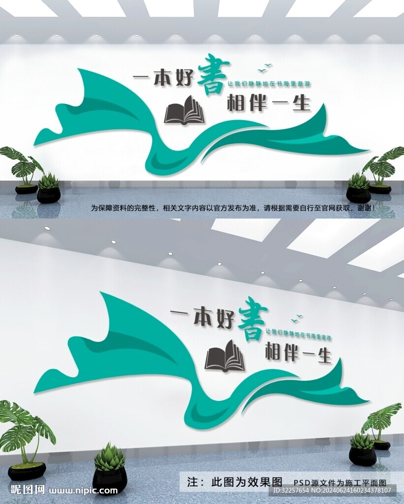 讀書文化墻