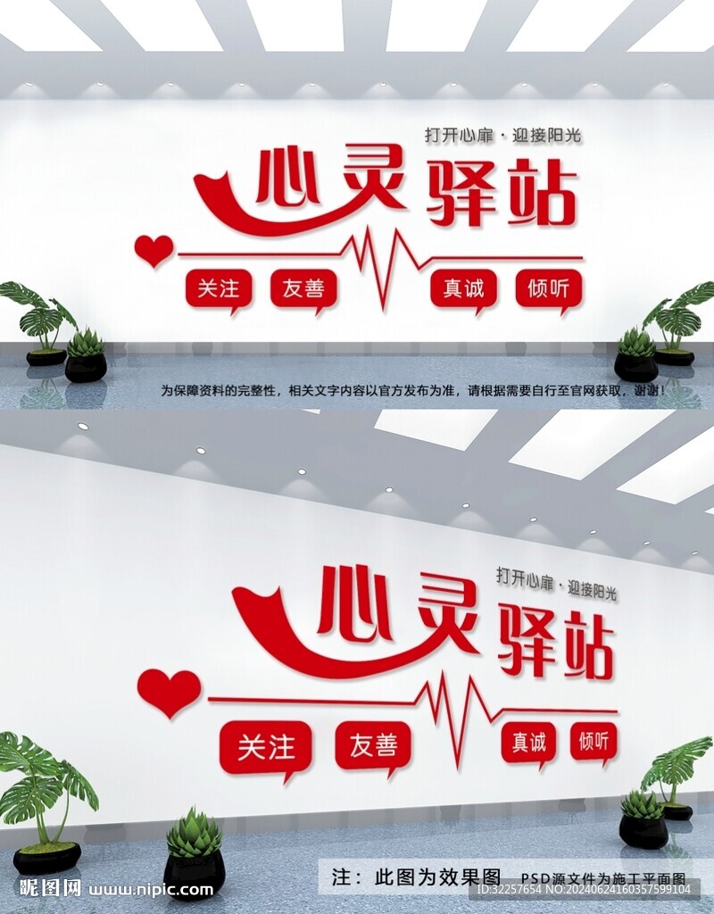 心理健康室