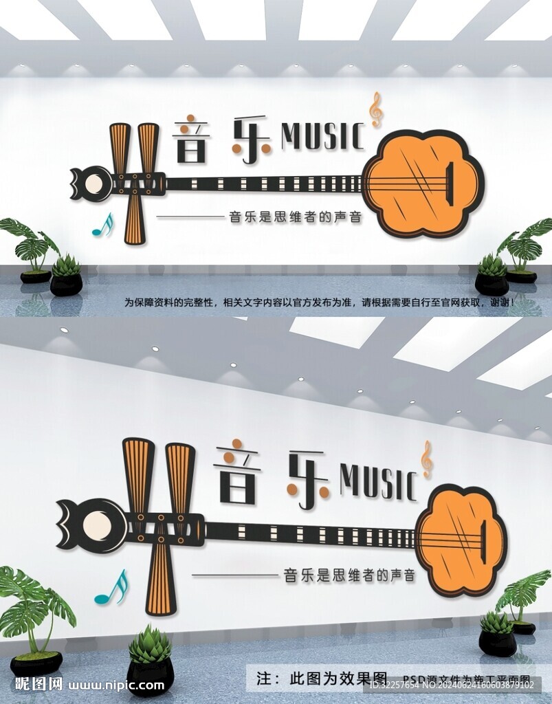 音樂文化墻