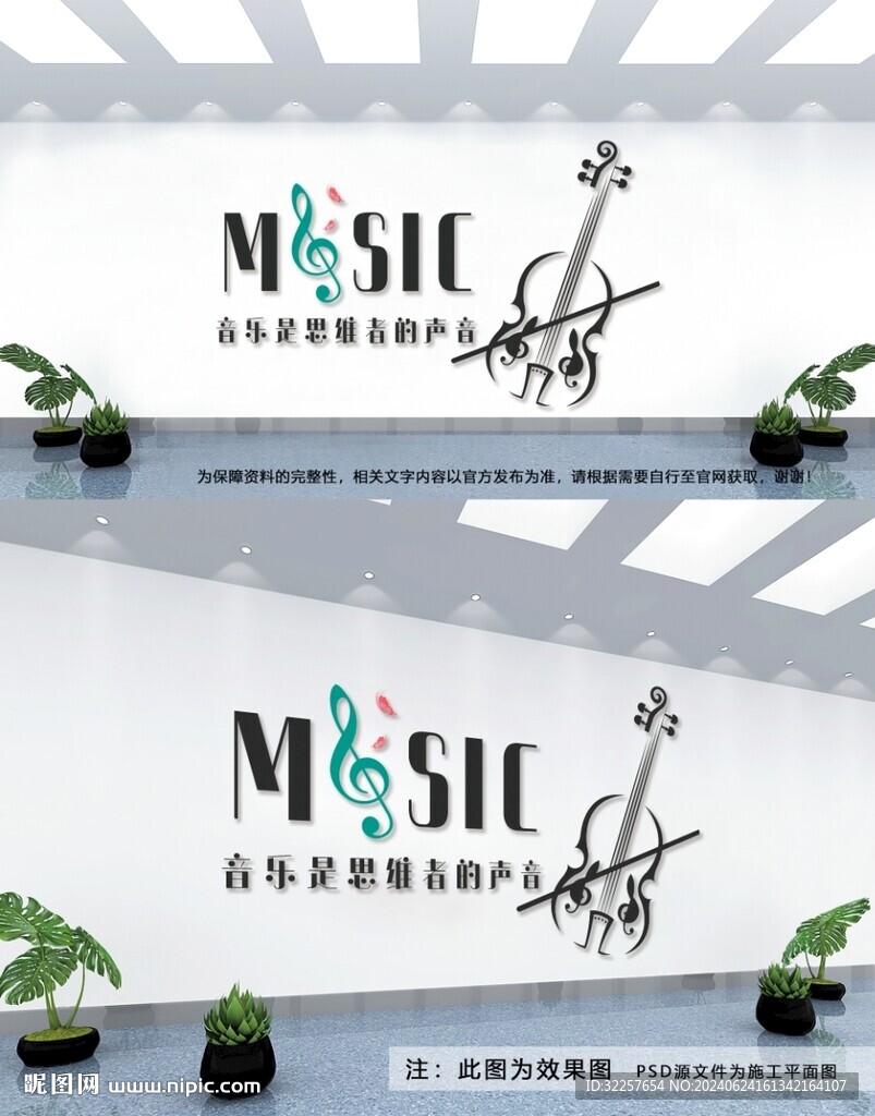 音樂(lè)文化墻