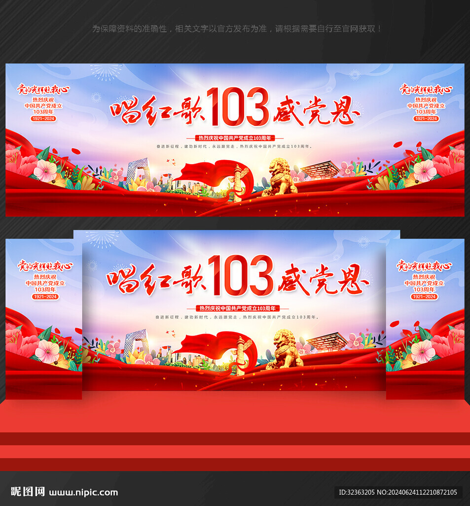 建黨 103周年
