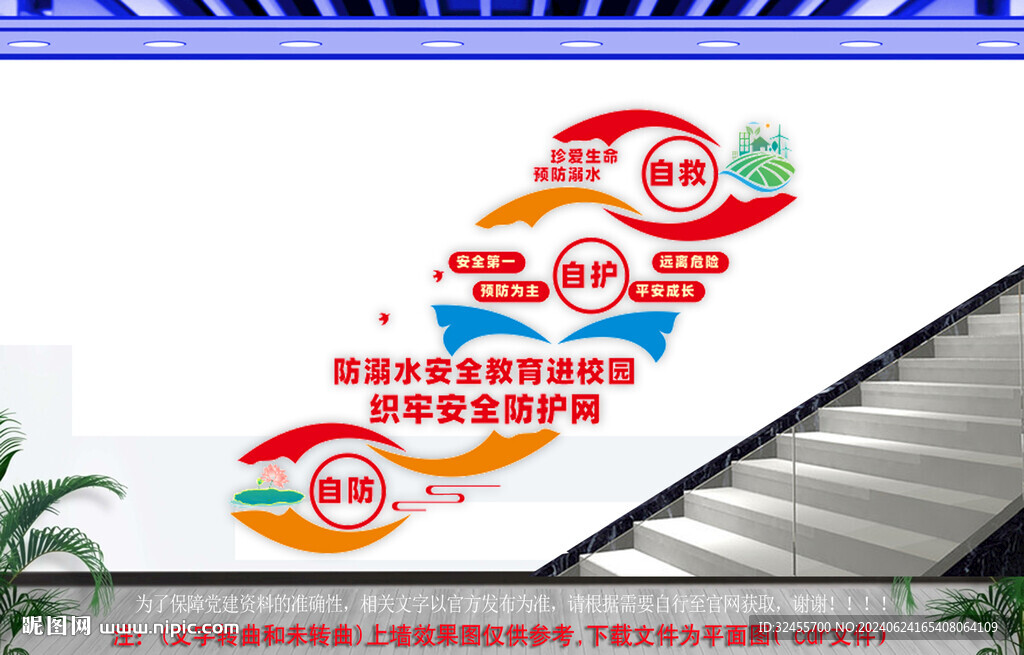 防溺水安全教育進(jìn)校園樓梯文化墻