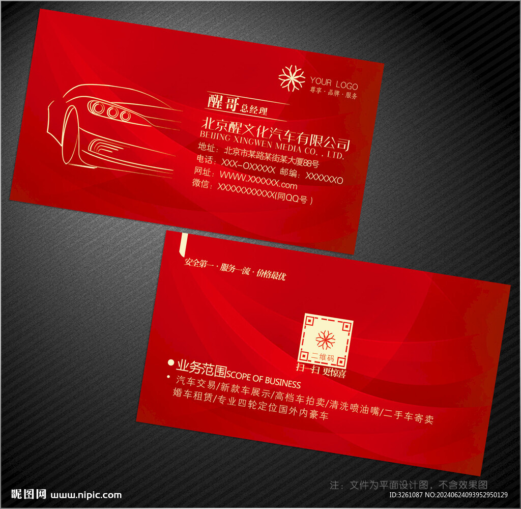 汽車名片