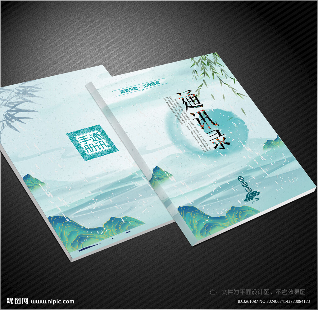通訊錄封面