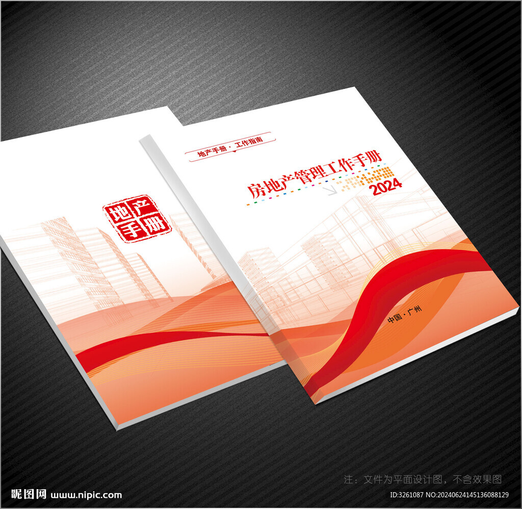 房地產(chǎn)封面