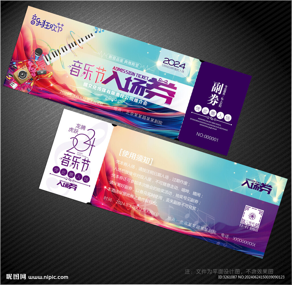 音樂節(jié)入場券