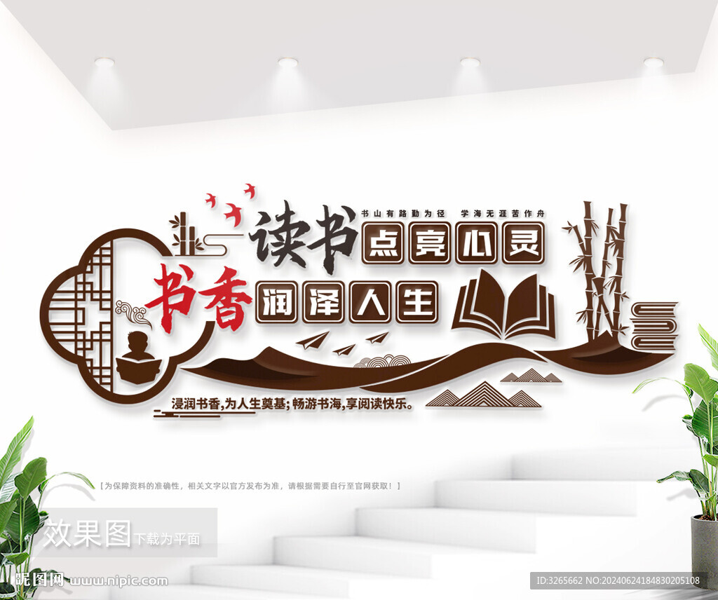 讀書勵志閱讀標語文化墻圖片