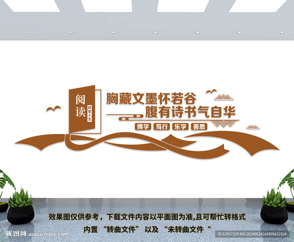 閱讀室文化墻