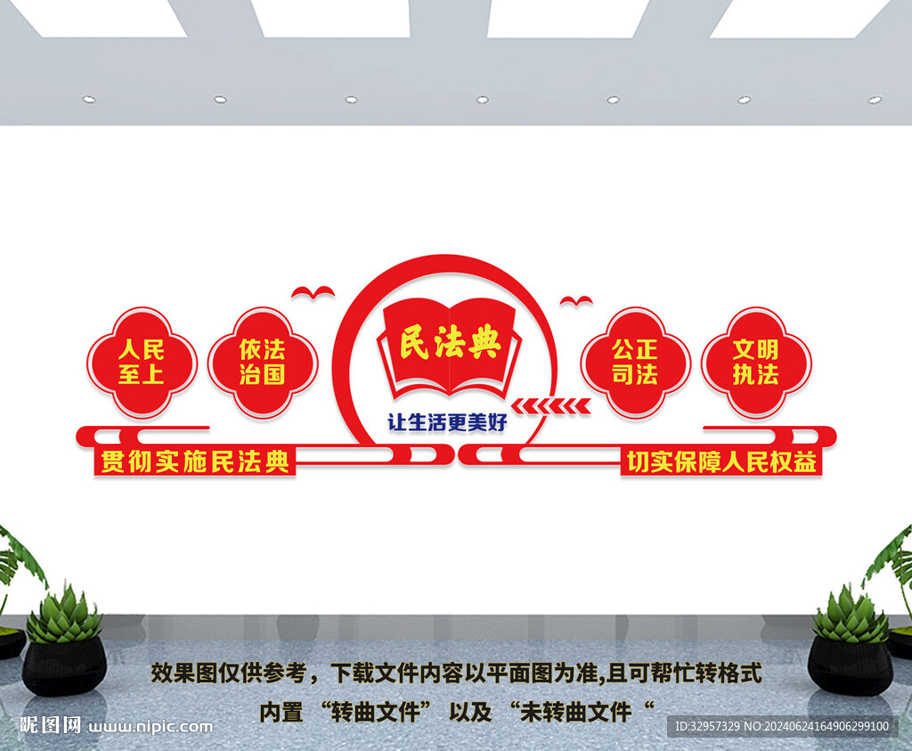 法治宣傳欄