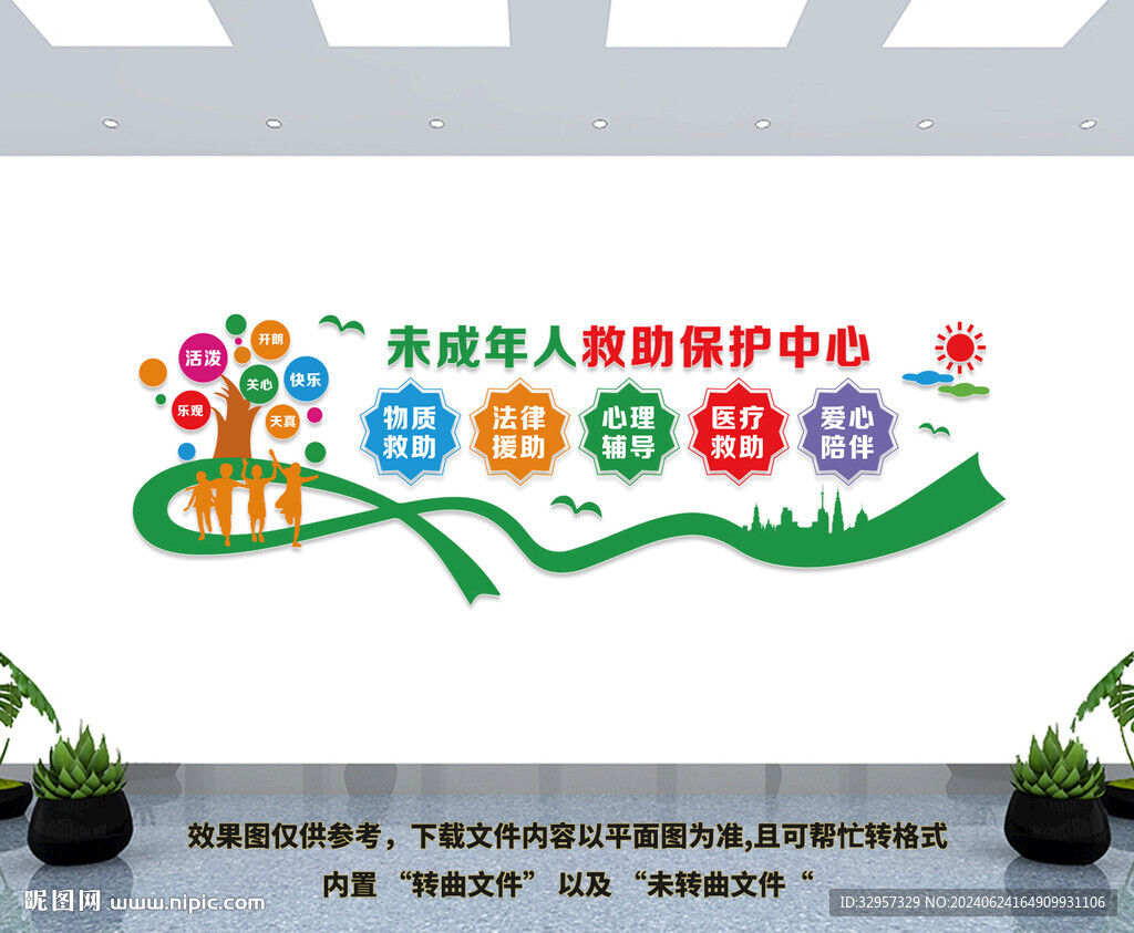 未成年人救助保護中心文化墻