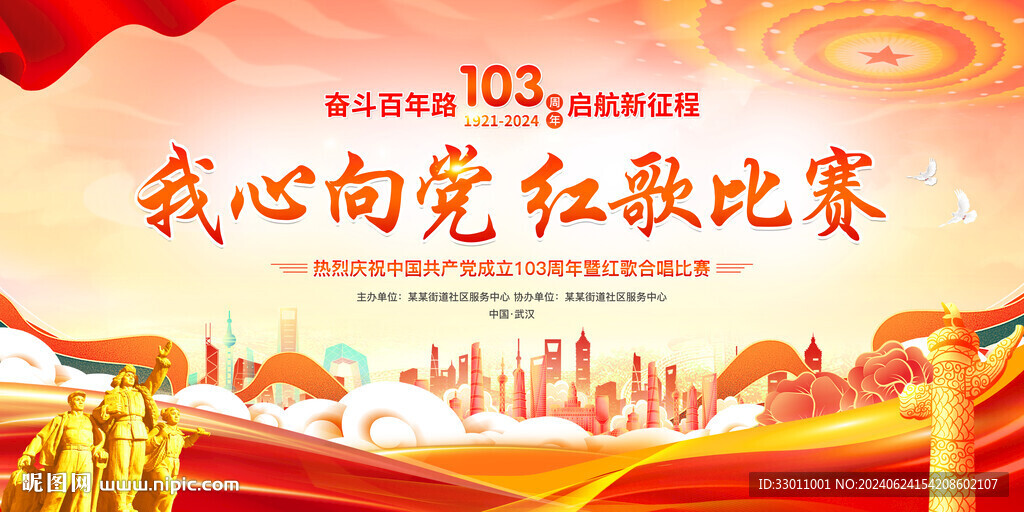 我心向黨 紅歌比賽