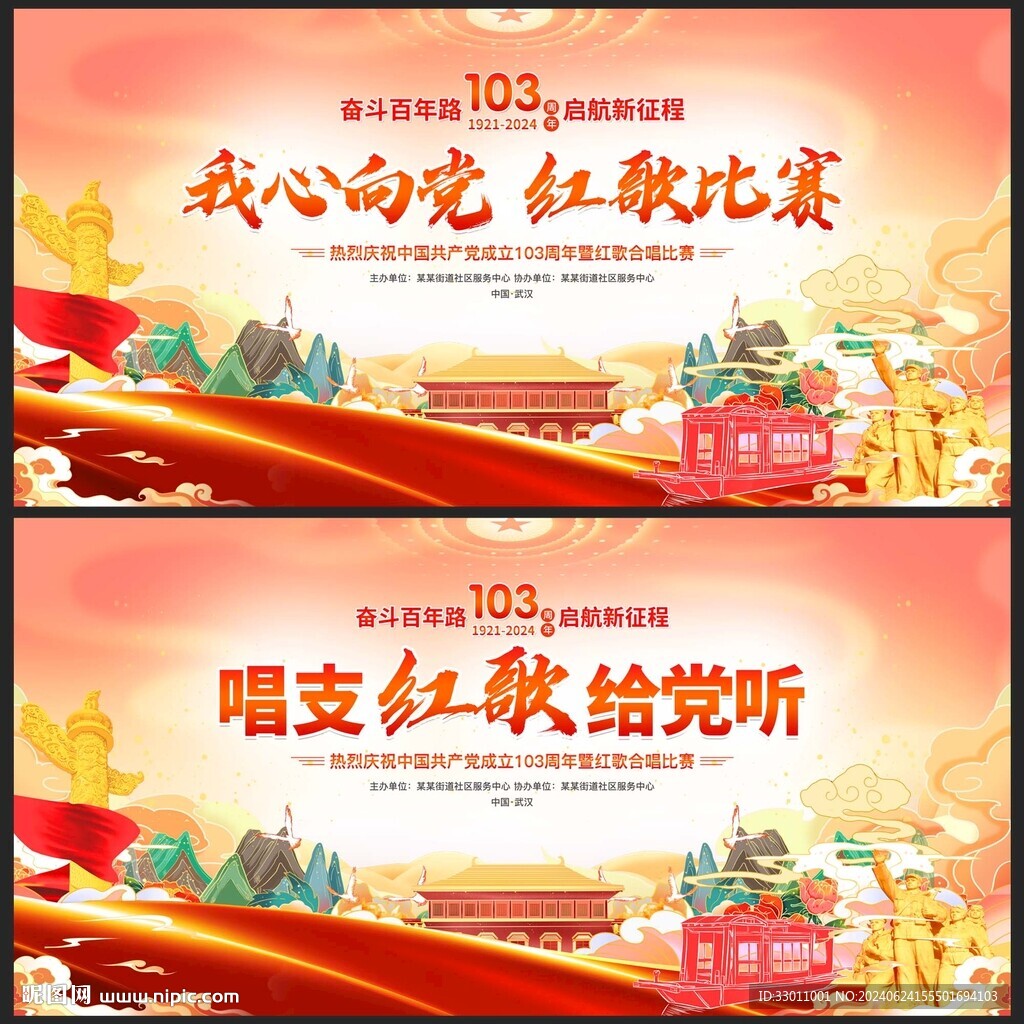 紅歌比賽
