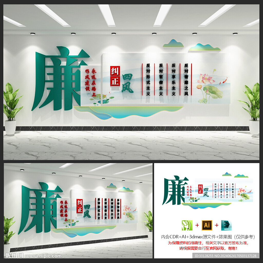 廉政文化墻